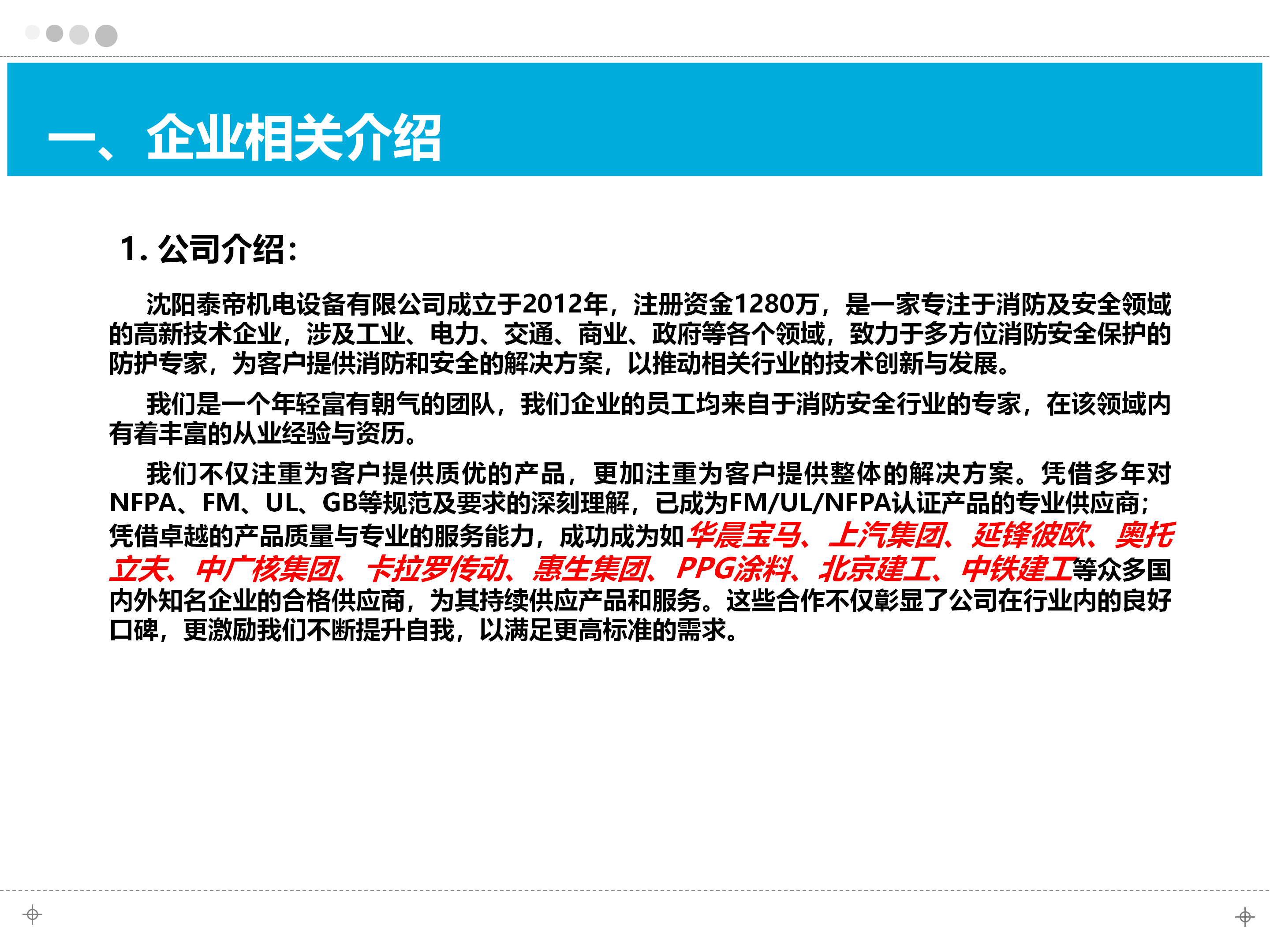沈阳FM认证